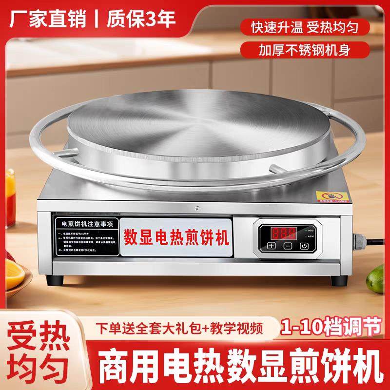 杂粮煎饼电加热数控煎饼机商用家数控显示电热旋转用出摊煎饼果子,清洗/食品/商业设备,煎饼机,淘宝优惠券,粉丝福利购,淘宝优惠卷
