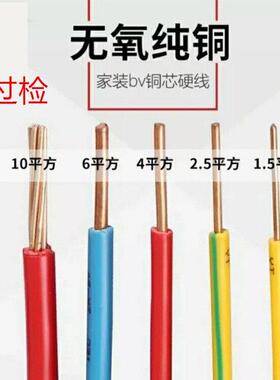 家装电线BV1.5/2.5/4/6/10/16/25/35/50平方单芯线铜芯线国标包邮