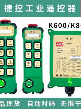 捷控k600k800工业遥控器单双速行吊无线 线起重机行车电动吊车MD
