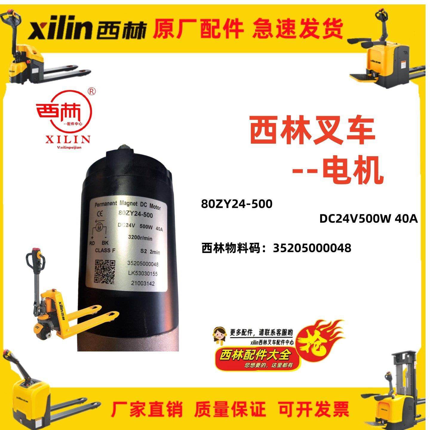 如意西林电动搬运车直流80ZY24-500/DC24V/500W单独起升电机原厂,搬运/仓储/物流设备,叉车配件,淘宝优惠券,粉丝福利购,淘宝优惠卷