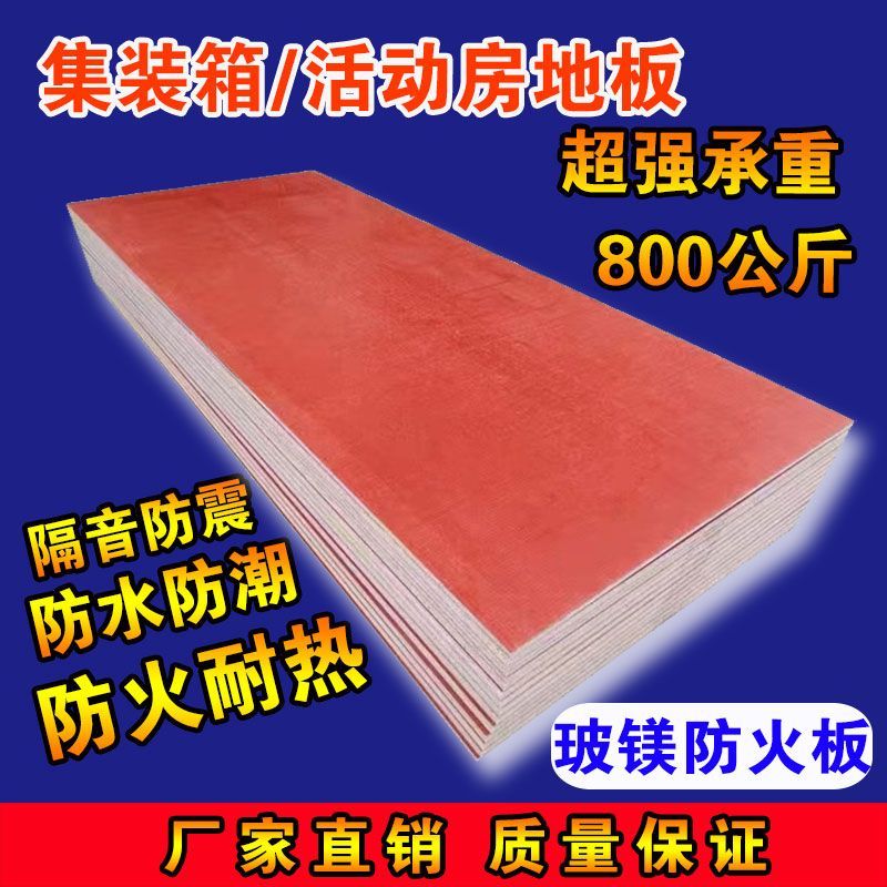 A级不然玻镁地板防火集装