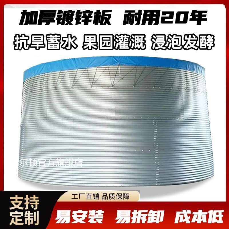 镀锌板蓄水池帆布果园圆