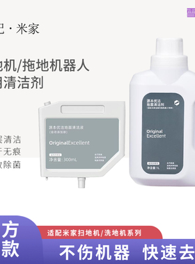 配小米米家全能扫拖机器人1S配件2S免洗h40自动添加除菌清洁液剂