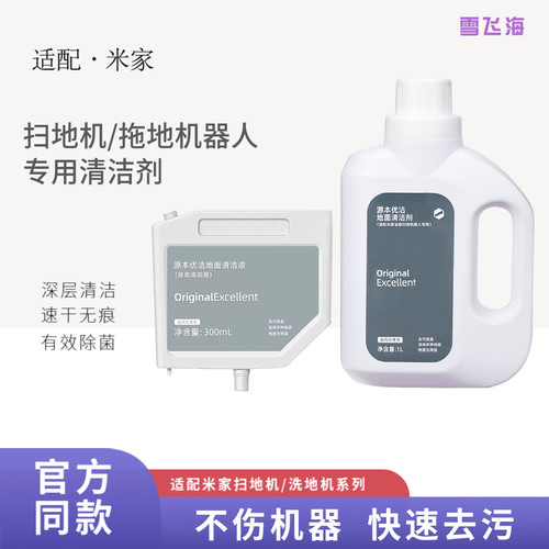 除菌清洁液地面无痕不伤机