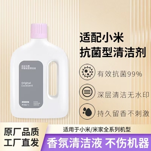 适配米家小米扫拖地机器人X20 H40配件滚刷清洁液抑菌除味耗材