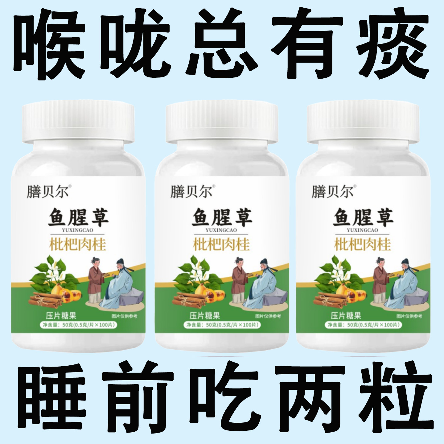 痰多吐不完痰液粘稠黏嗓子白痰黄痰嗓子干痒麦冬枇杷叶甘草雪梨片