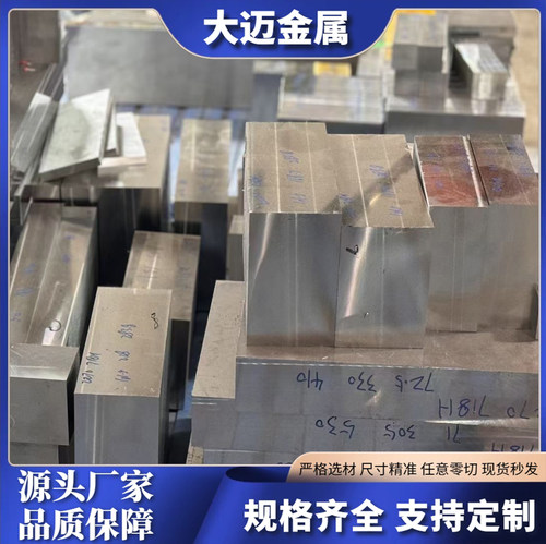 模具钢材45号钢板Cr12MoV D2 SKD11圆钢棒DC53 P20 H13钢精料加工