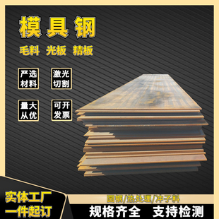 45#号钢精料DC53 718H P20 Cr12mov精光板圆棒S136钢板模具钢材料