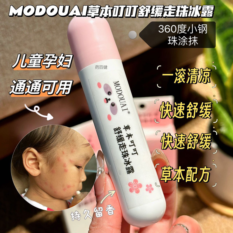儿童防蚊神器随身户外驱蚊滚珠走珠冰露止痒睡觉专用孕妇通用