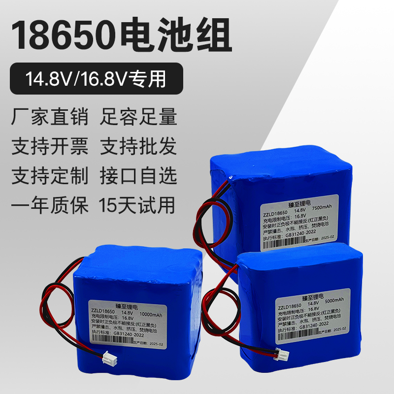 14.8v电子琴音响监控可充电电池