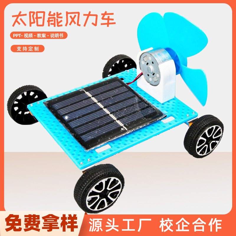 手工diy太阳能风力小车科技小制作儿童科学实验教玩具小学生材料