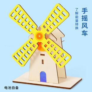 科学实验diy手摇风车科技小制作steam儿童手工齿轮传动材料包套装