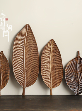 清山胡同胡桃木树叶果盘点心盘中式复古茶点盘创意家用客厅零食盘