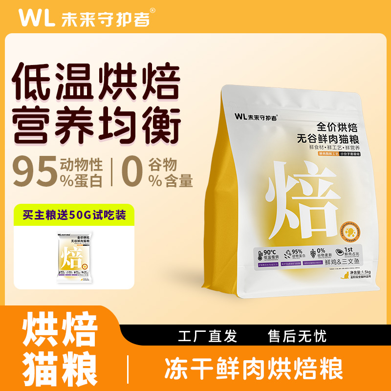 烘焙猫粮高蛋白无谷冻干幼猫
