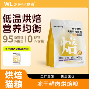 低温烘焙猫粮幼猫成猫冻干无谷全价高蛋白全期全阶段营养鲜肉试吃