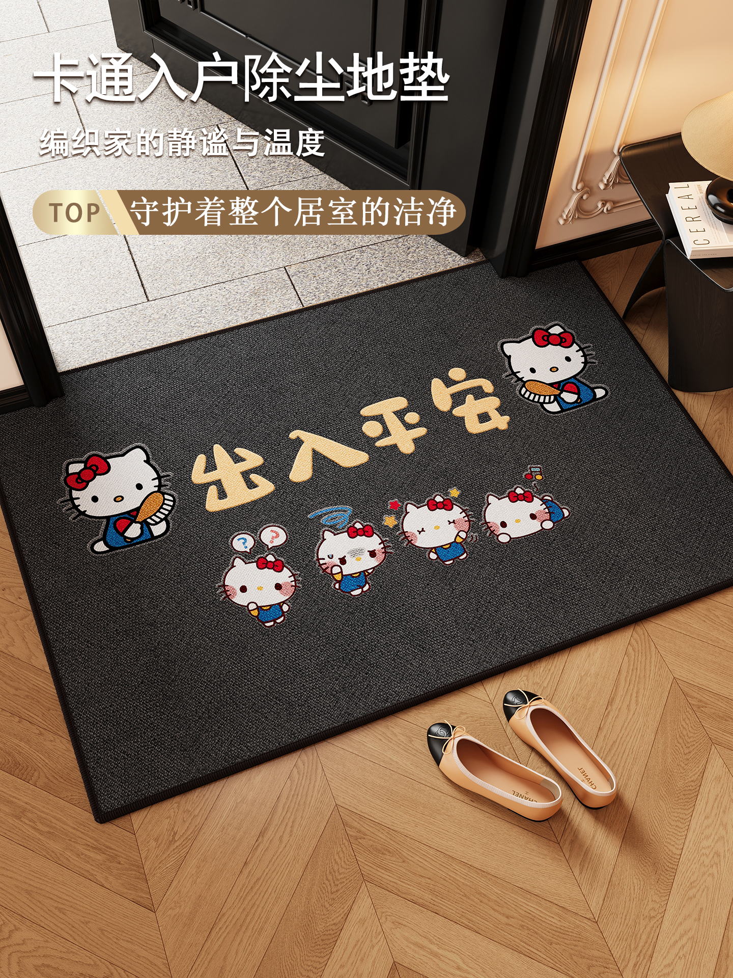 出入平安地垫入户门垫黑色耐脏进门脚垫门口防滑垫HelloKitty地毯
