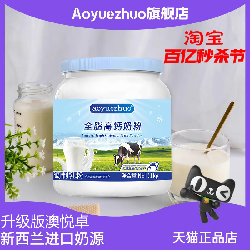 新西兰进口奶源全脂高钙奶粉儿童学生成人中老年牛奶粉官方旗舰店