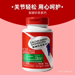美国进口原料氨糖软骨素钙片中老年补高含量钙关节官方旗舰店正品
