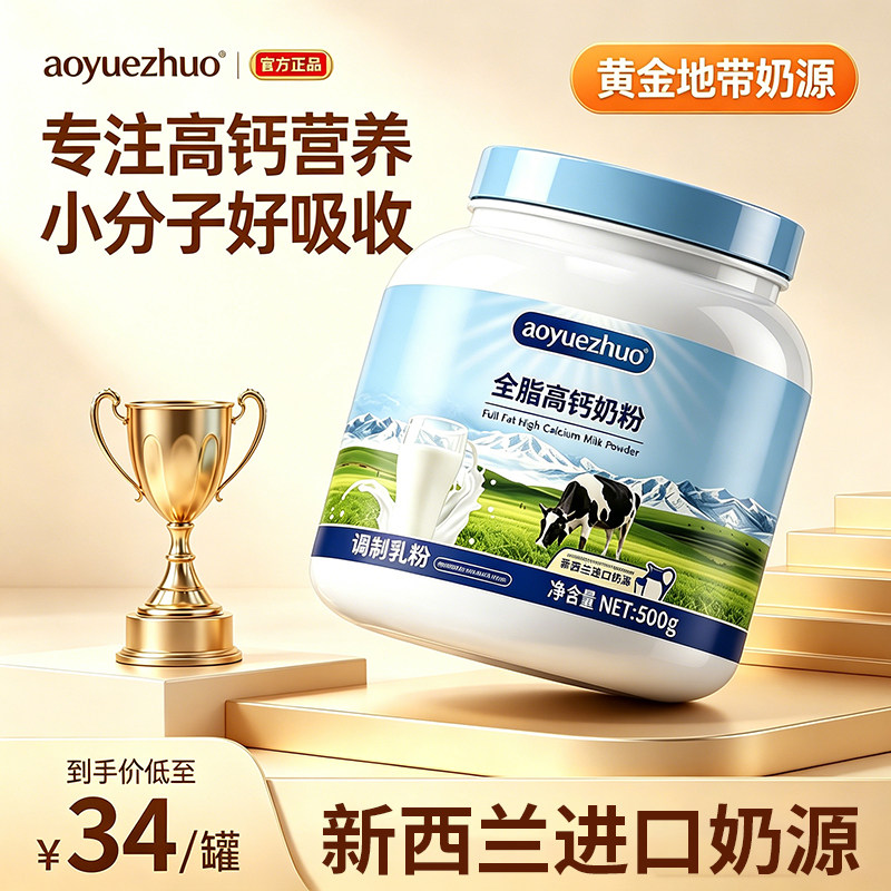新西兰奶源奶粉高钙补钙营养补充500g/罐便携罐装全脂脱脂奶粉