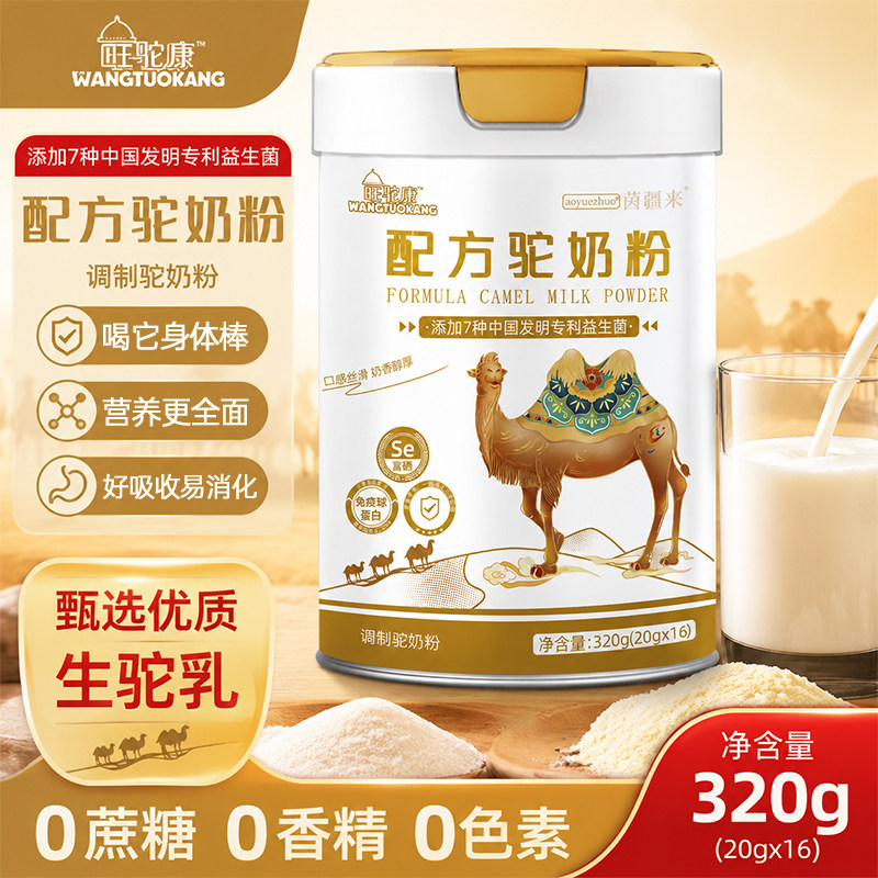 高端新疆正宗驼奶粉益生菌配方易吸收好消化适合家庭健康营养补充