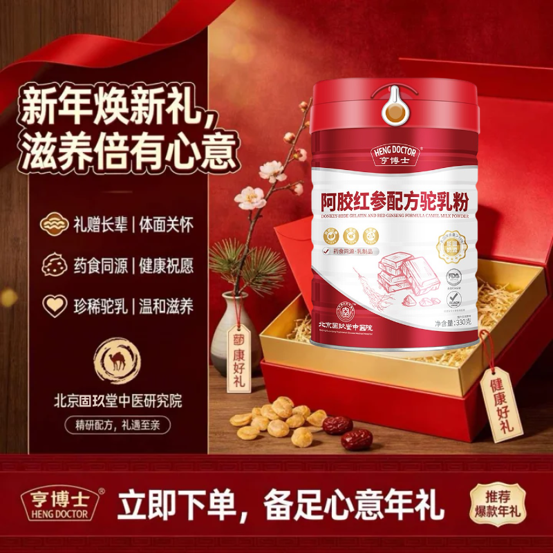 驼奶粉阿胶红参配方驼乳粉官方正品旗舰店女士女性补气血疲劳奶粉,咖啡/麦片/冲饮,驼奶及驼奶粉,淘宝优惠券,粉丝福利购,淘宝优惠卷