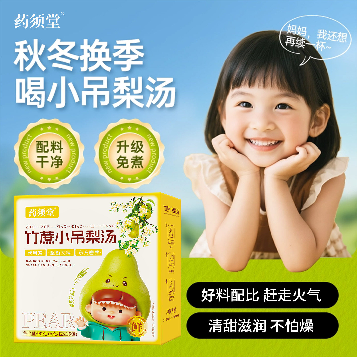 小吊梨汤茶包竹蔗茅根马蹄水适合冬天喝的养生茶降火冲泡润燥,咖啡/麦片/冲饮,调味茶饮料,淘宝优惠券,粉丝福利购,淘宝优惠卷