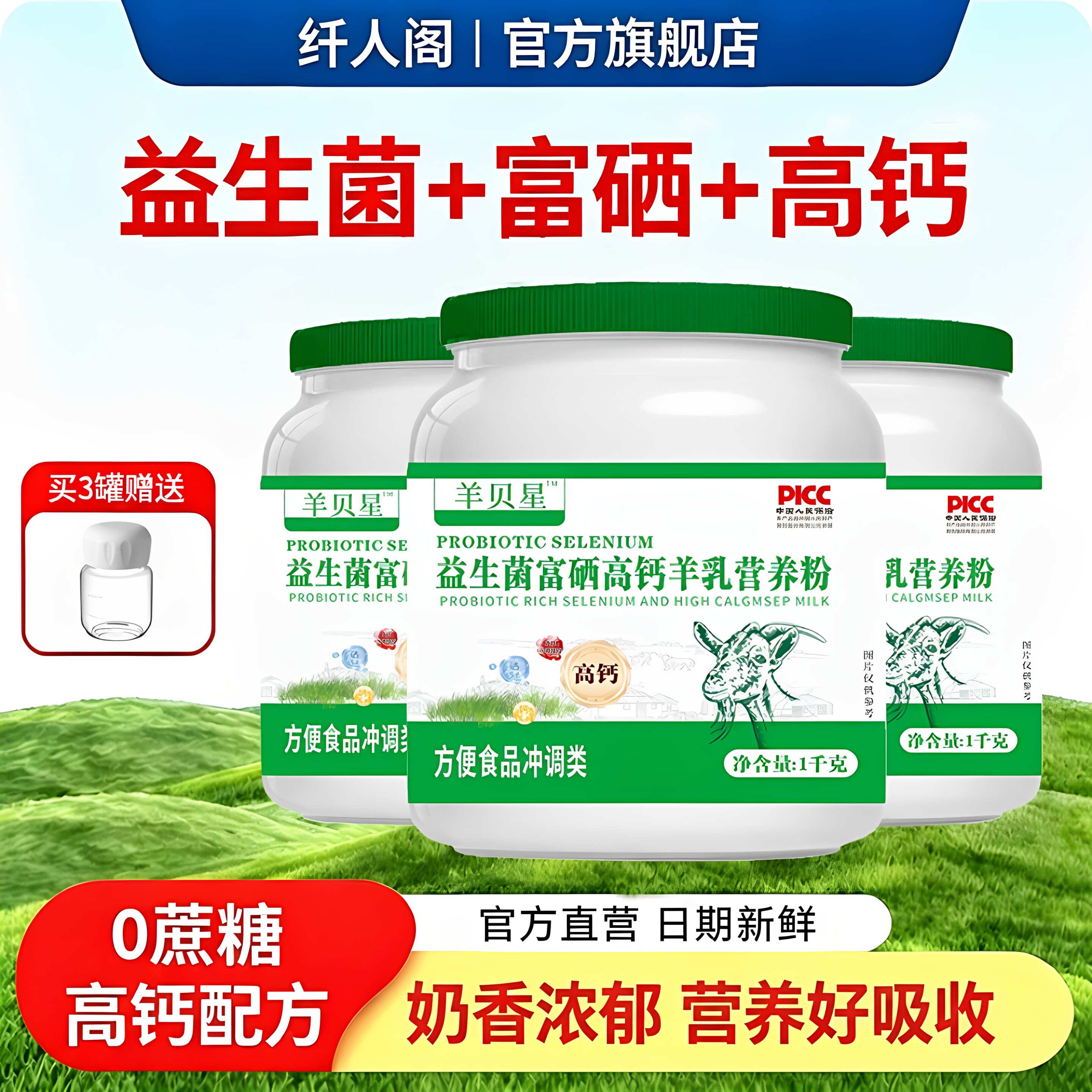 正宗羊奶营养粉1000g大容量高钙益生菌富硒无蔗糖中老年成人奶粉