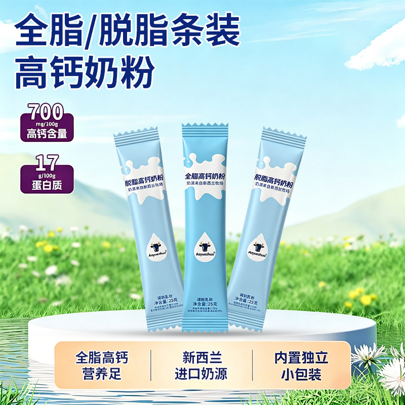 澳悦卓高钙全脂奶粉25g条新西兰进口奶源便携装成人调制营养乳粉