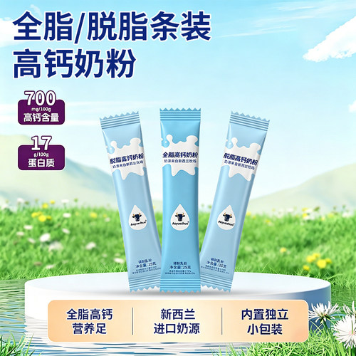进口奶源全脂高钙奶粉官方正品