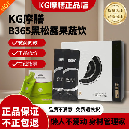 kg摩膳小K条黑咖啡膳食纤维B365黑松露果蔬饮饱腹代餐魔膳旗舰店