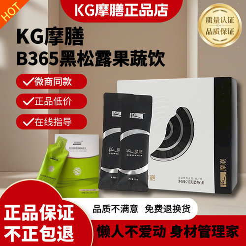 B365澜图KG摩膳黑松露销量NB.1