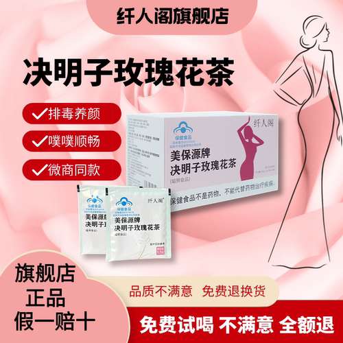 决明子玫瑰花茶排毒养颜热销茶
