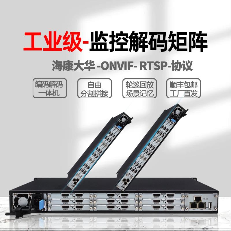 6路输出监控解码矩阵网络解码器拼接屏解码器兼容海康大华天地伟