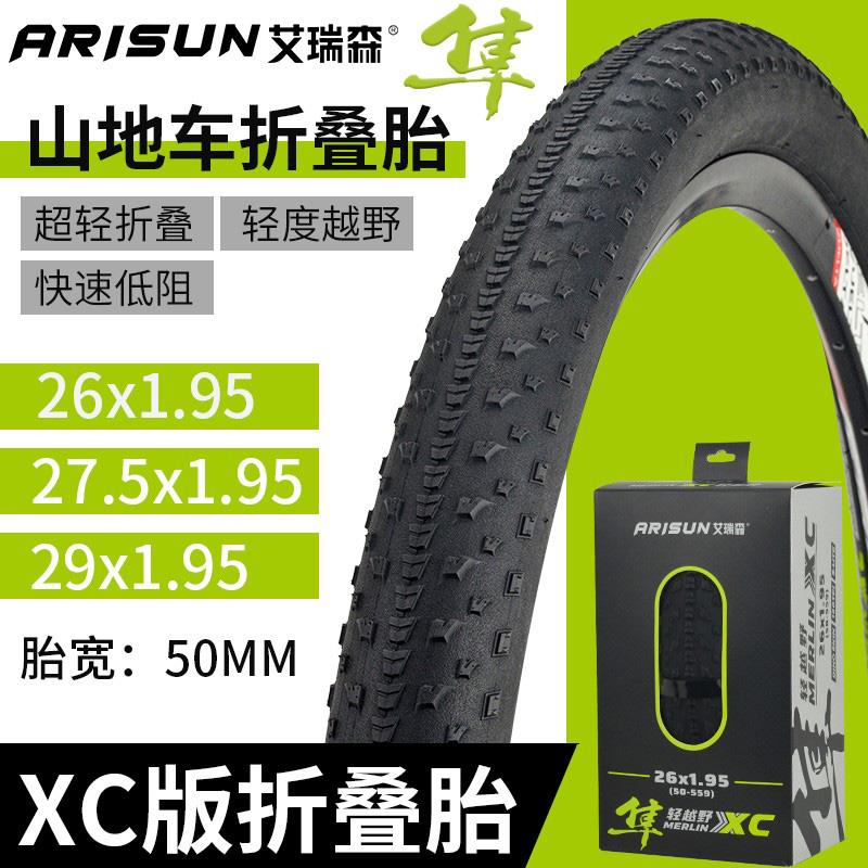 朝阳ARISUN隼山地车竞赛折叠外胎XC版超轻防刺胎26/27.5/29*1.95