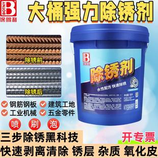钢铁钢筋钢材螺纹钢工业金属快速清洗去铁锈 强力除锈剂水性大桶装