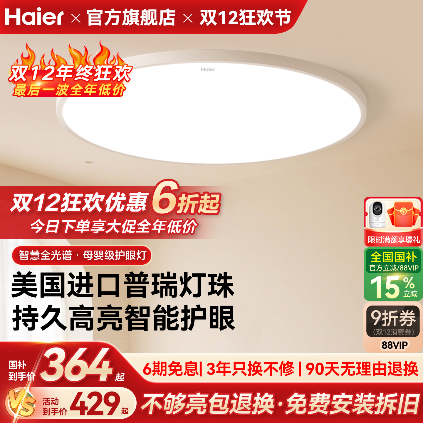 海尔普瑞全光谱led护眼卧室吸顶灯圆形灯具主卧儿童房书房灯