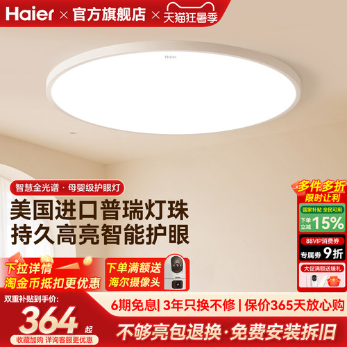 海尔普瑞全光谱led护眼卧室吸顶灯圆形灯具主卧儿童房书房灯