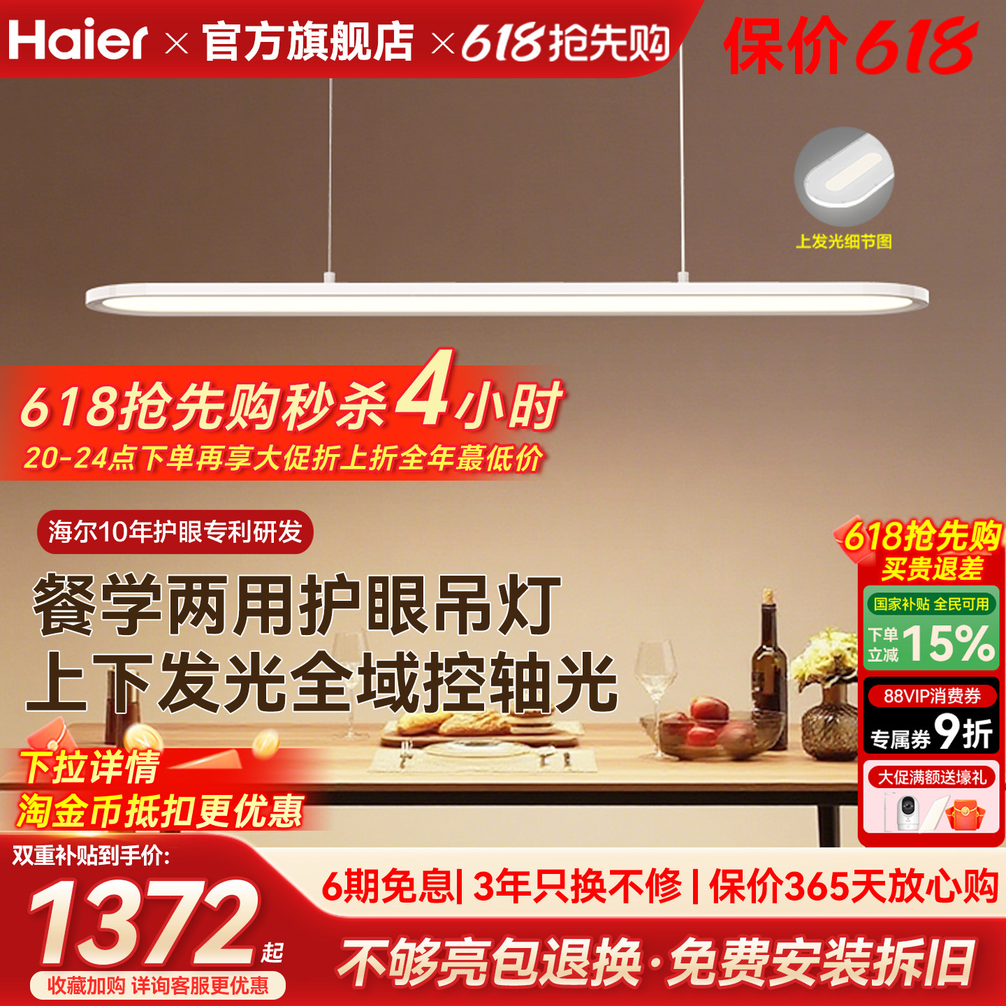 海尔天沐护眼餐厅吊灯智能调光一字长条现代简约餐桌吊灯2026新品