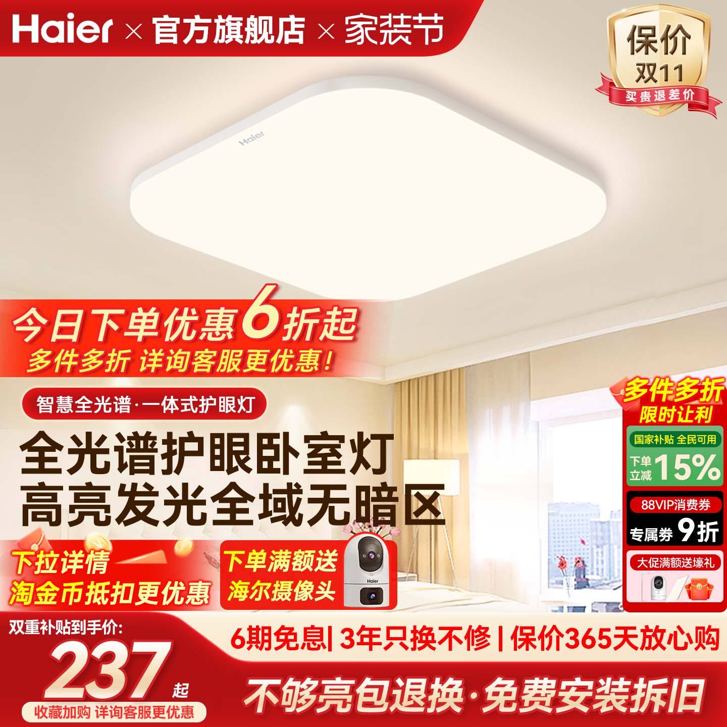 海尔照明全光谱高亮护眼led吸顶灯客厅主卧书房儿童房灯现代简约										