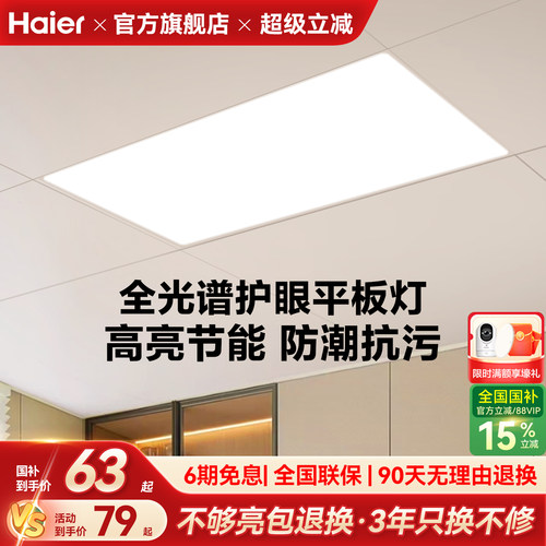 海尔全光谱高亮护眼led平板灯集成吊顶铝扣板厨房灯卫生间吊顶灯