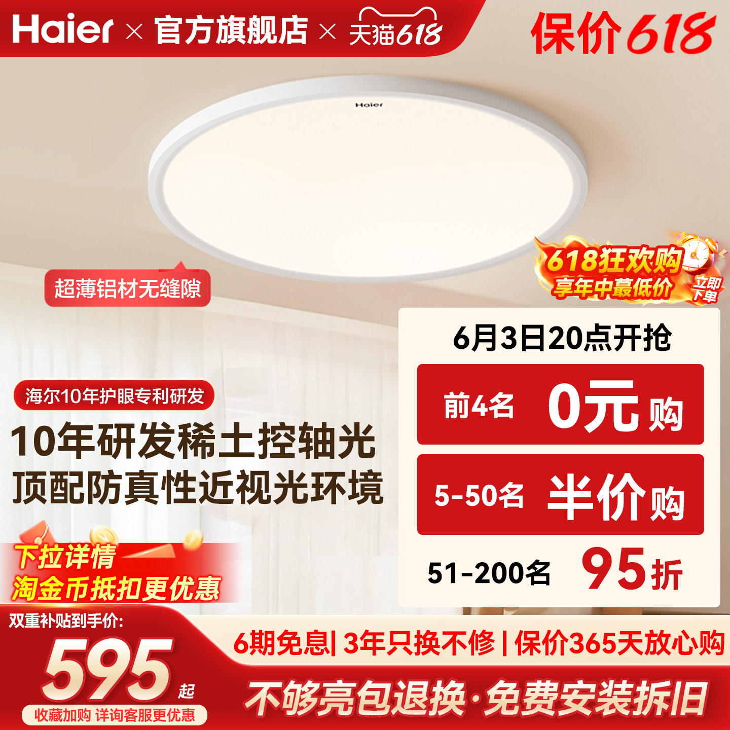 【防近视】海尔天沐护眼吸顶灯