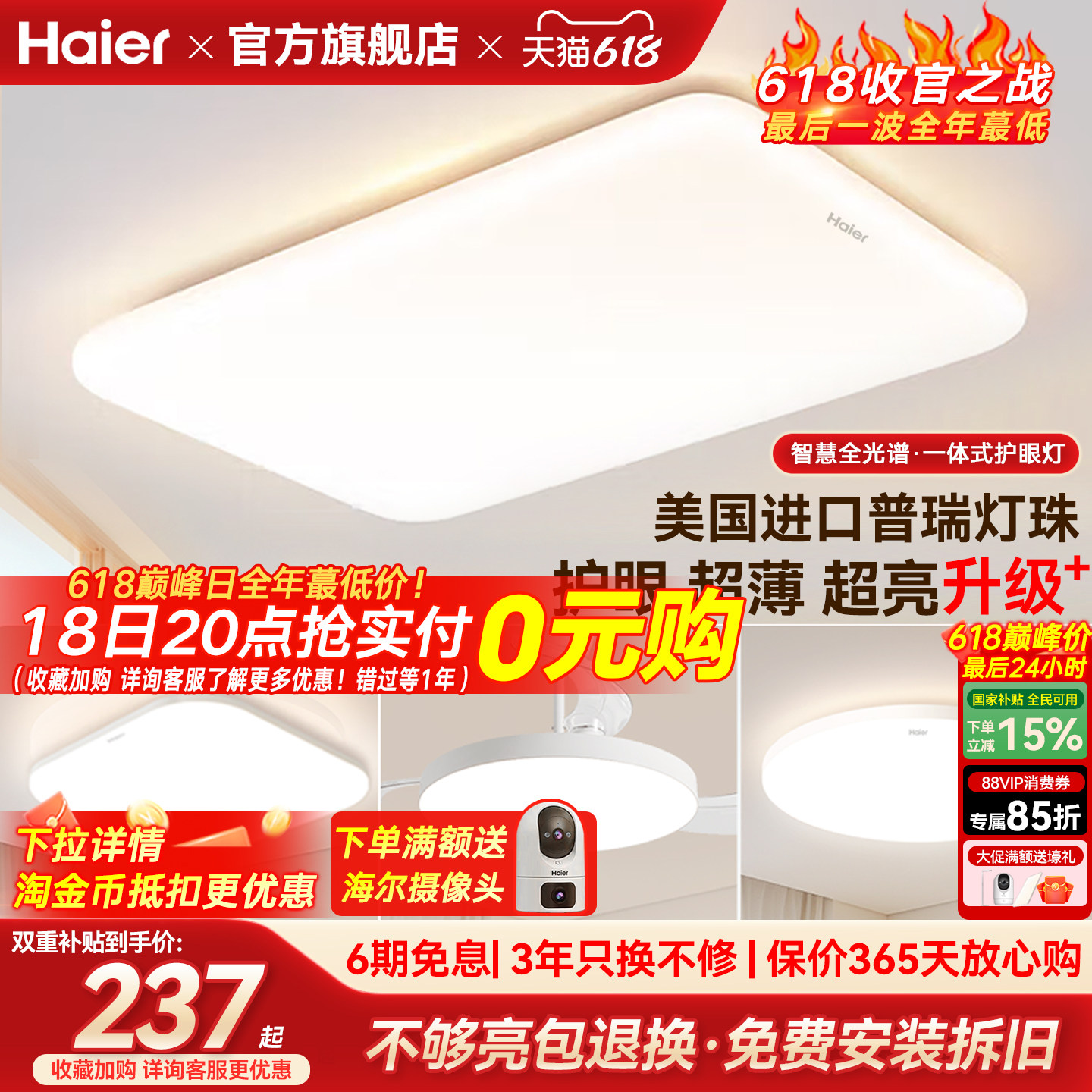 海尔全光谱超薄超亮护眼led吸顶灯客厅主灯卧室灯书房灯现代简约