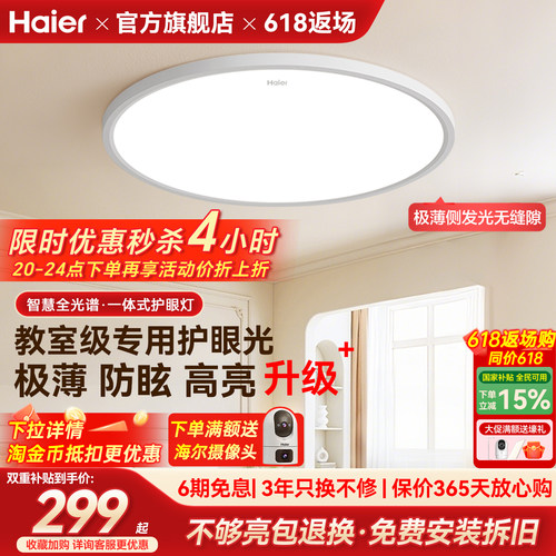 海尔全光谱超薄无缝高亮led吸顶灯主卧室儿童房书房灯2026新款