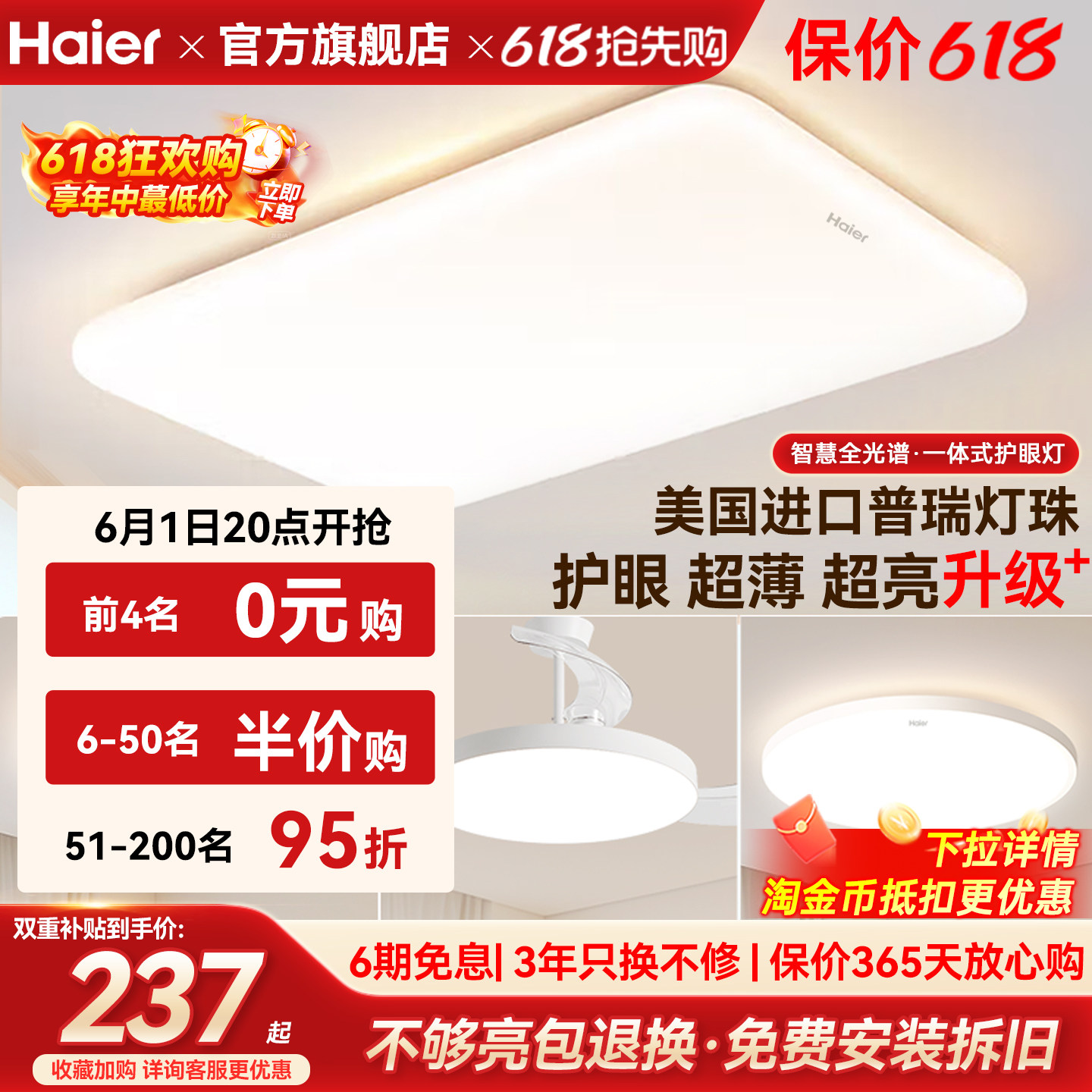 海尔全光谱超薄超亮护眼led吸顶灯客厅主灯卧室灯书房灯现代简约