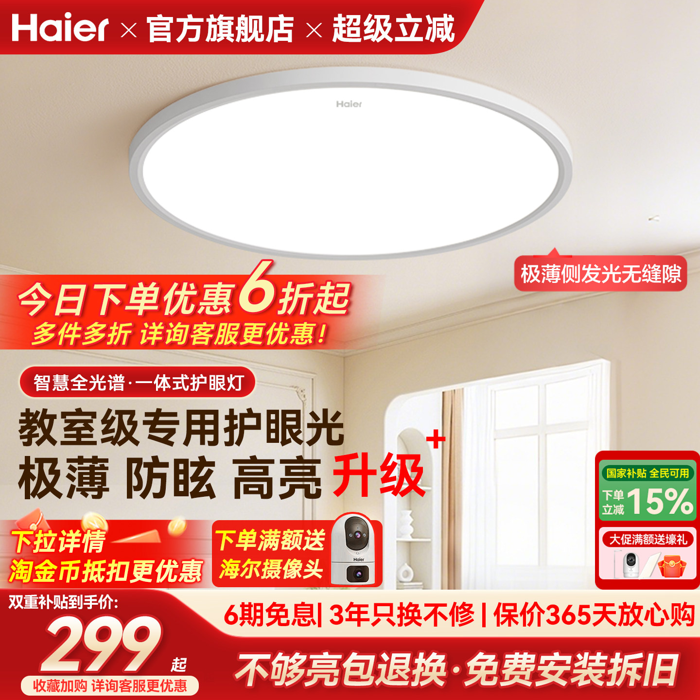 海尔全光谱超薄无缝高亮led吸顶灯主卧室儿童房书房灯2026新款