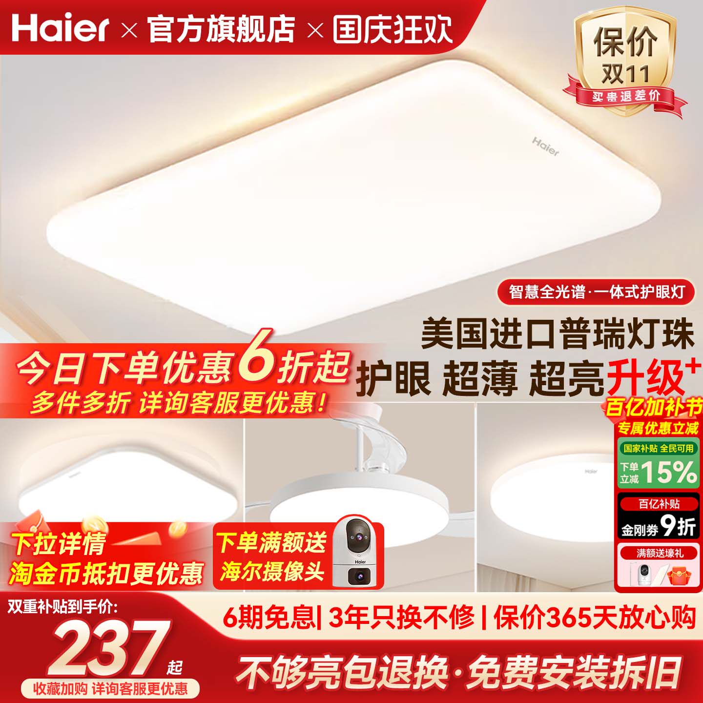 海尔全光谱超薄高亮护眼吸顶灯图片