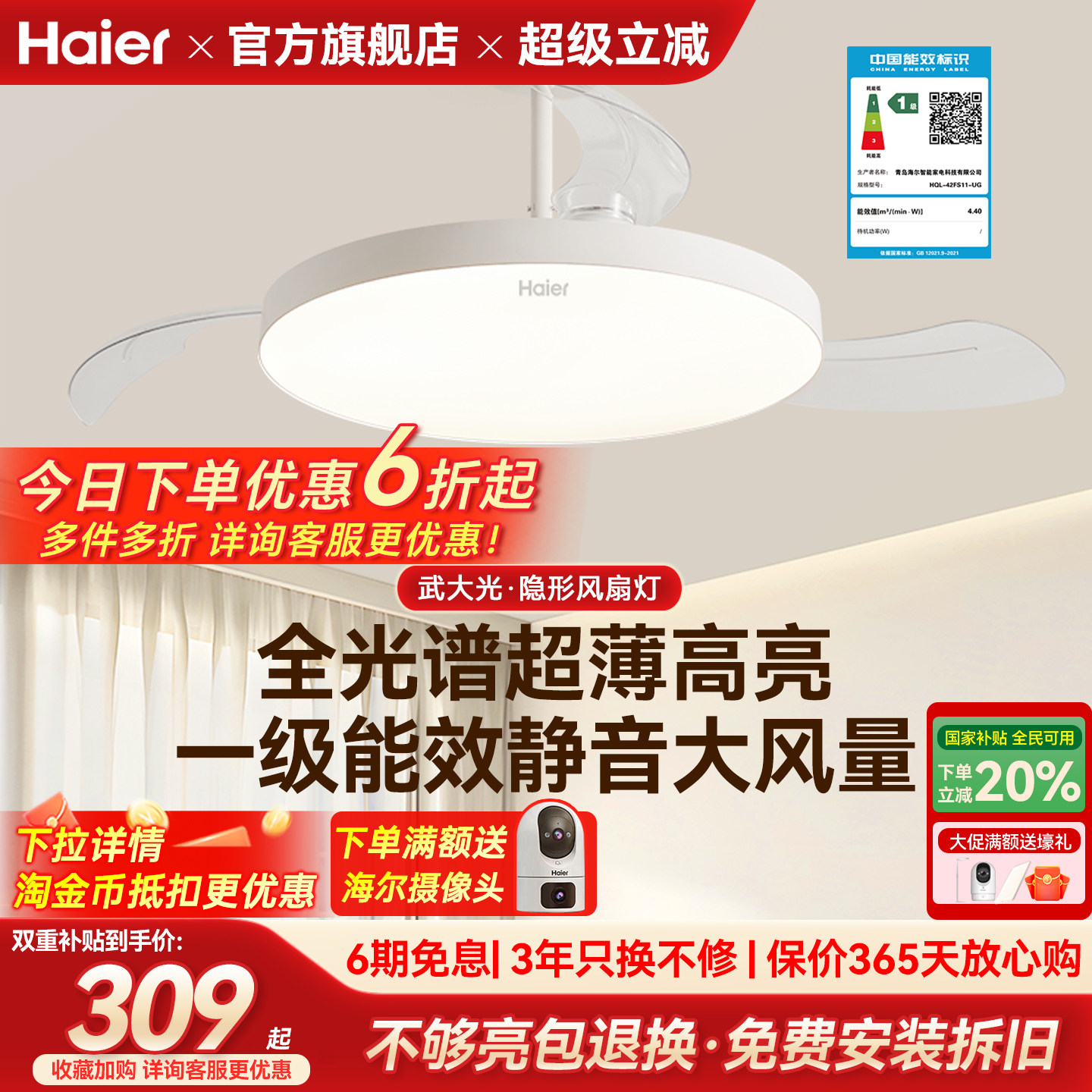 海尔超薄一级能效隐形扇风扇灯吊扇灯客厅餐厅卧室家用2026年新款