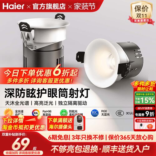 海尔天沐全光谱护眼led筒灯嵌入式防眩射灯客厅家用无主灯具新品