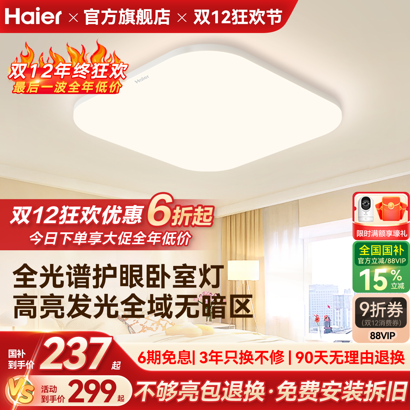 海尔照明全光谱高亮护眼led吸顶灯客厅主卧书房儿童房灯现代简约