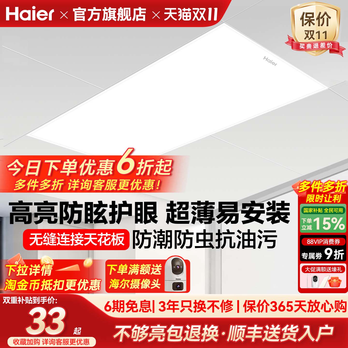 海尔照明护眼厨房平板灯LED集成吊灯嵌入式铝扣板卫生间浴室灯